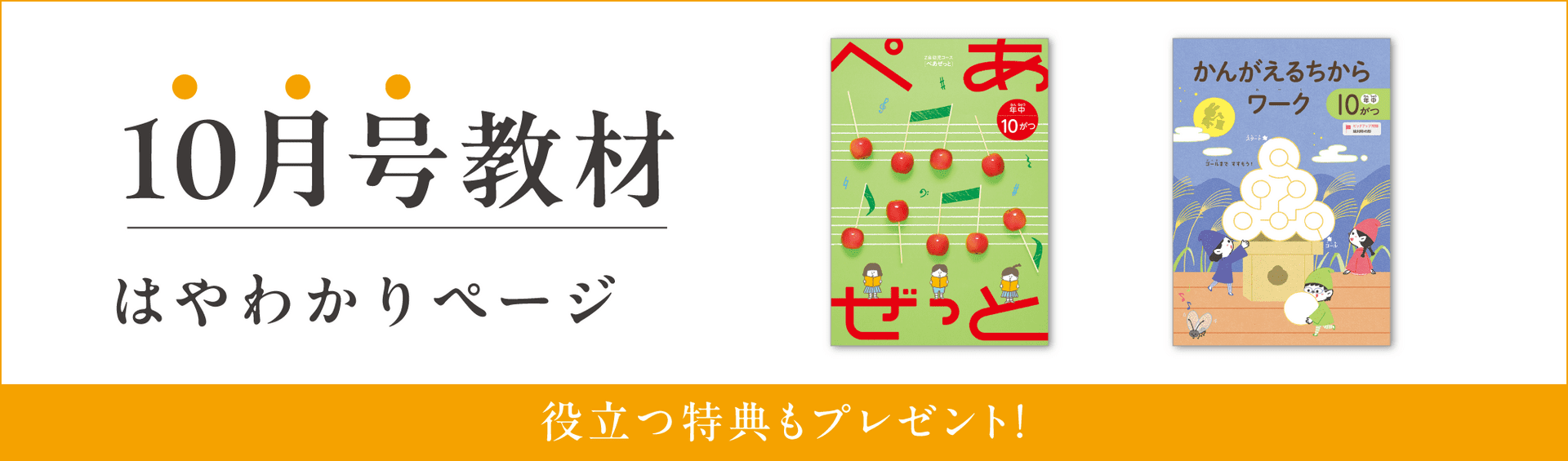 Z会幼児コース年中 10月号教材のご紹介