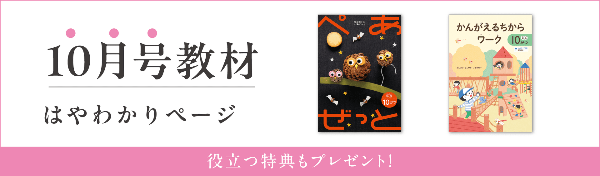 幼児コース年長10月号紹介