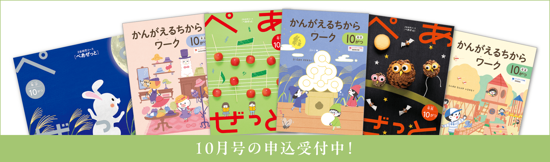 幼児コース10月号紹介