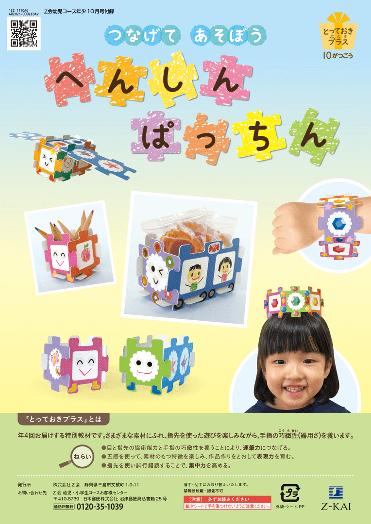 とっておきプラス 10月号