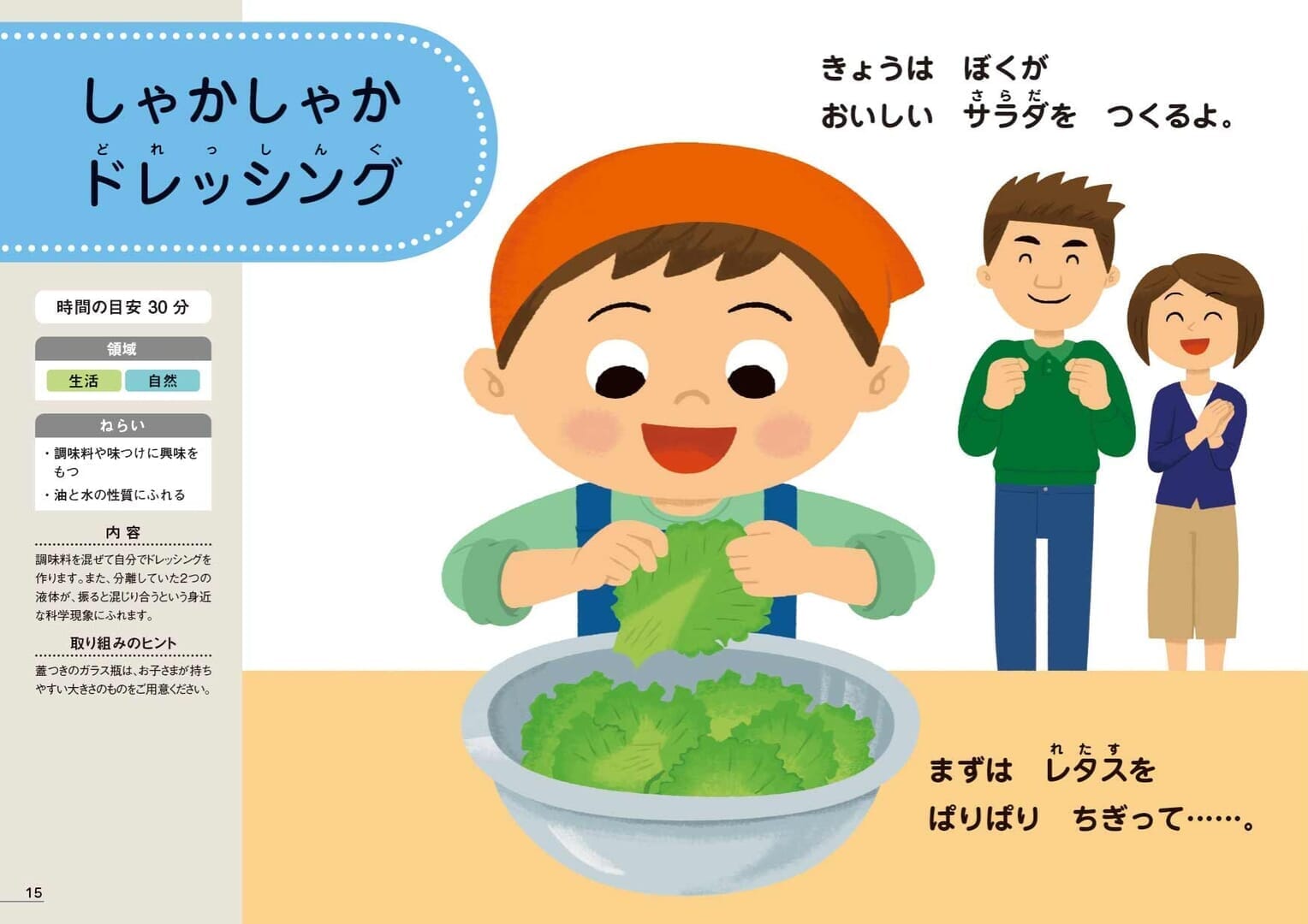 しゃかしゃか ドレッシング