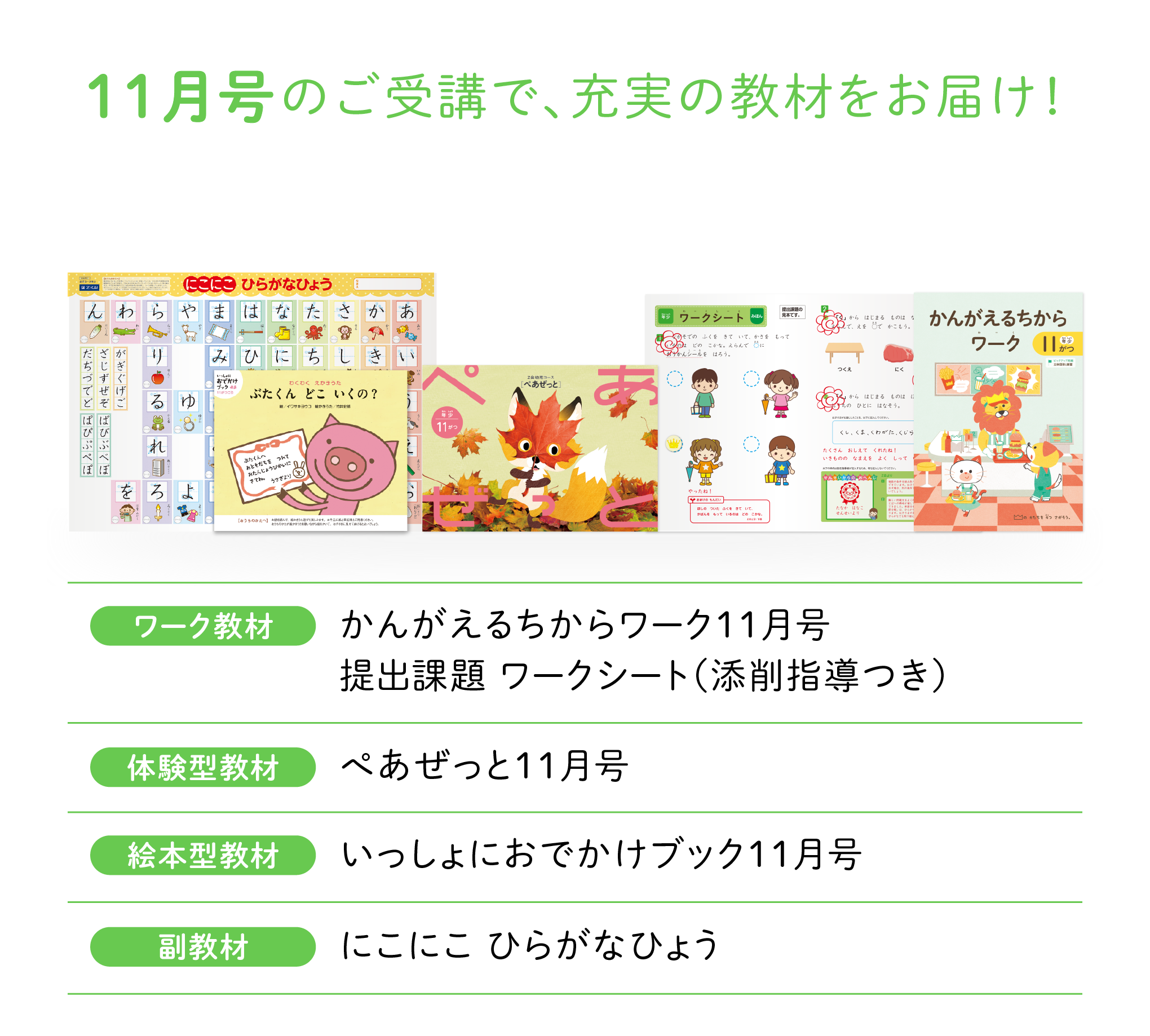11月号のご受講で、充実の教材をお届け!