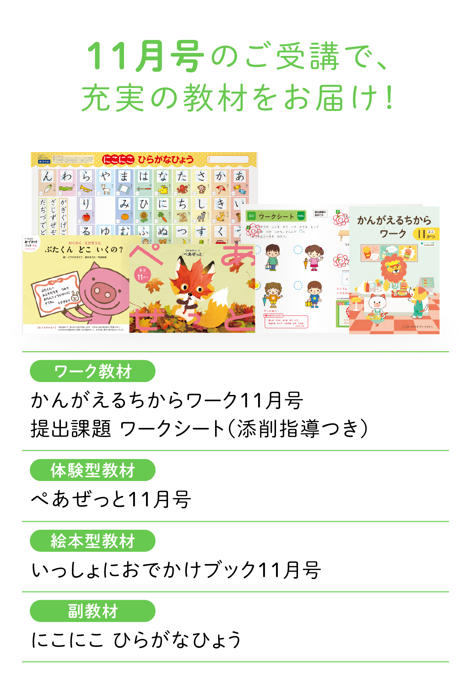 11月号のご受講で、充実の教材をお届け!