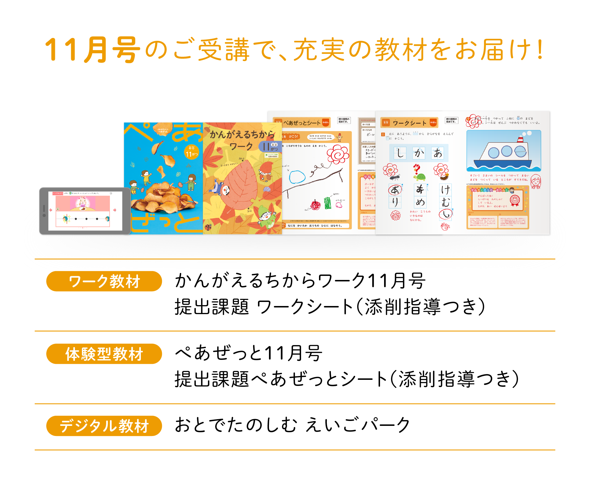 11月号のご受講で、充実の教材をお届け！