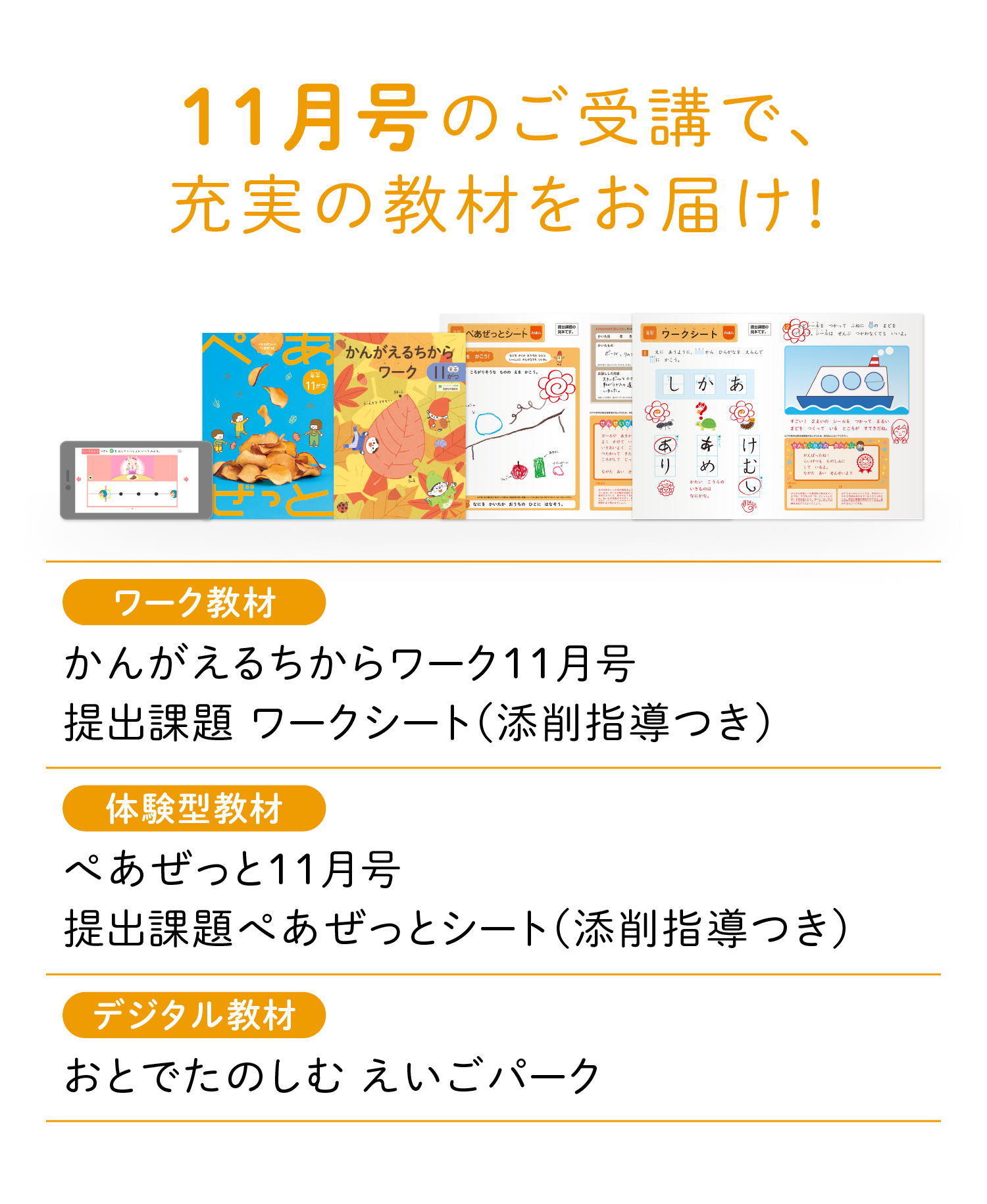 11月号のご受講で、充実の教材をお届け！