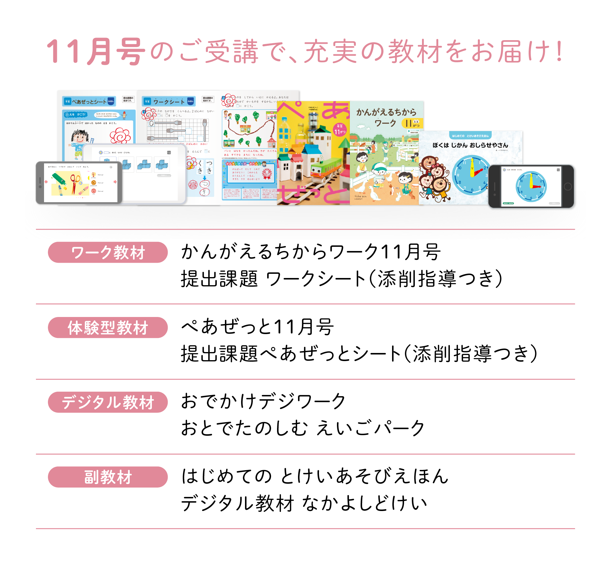 11月号のご受講で、充実の教材をお届け!