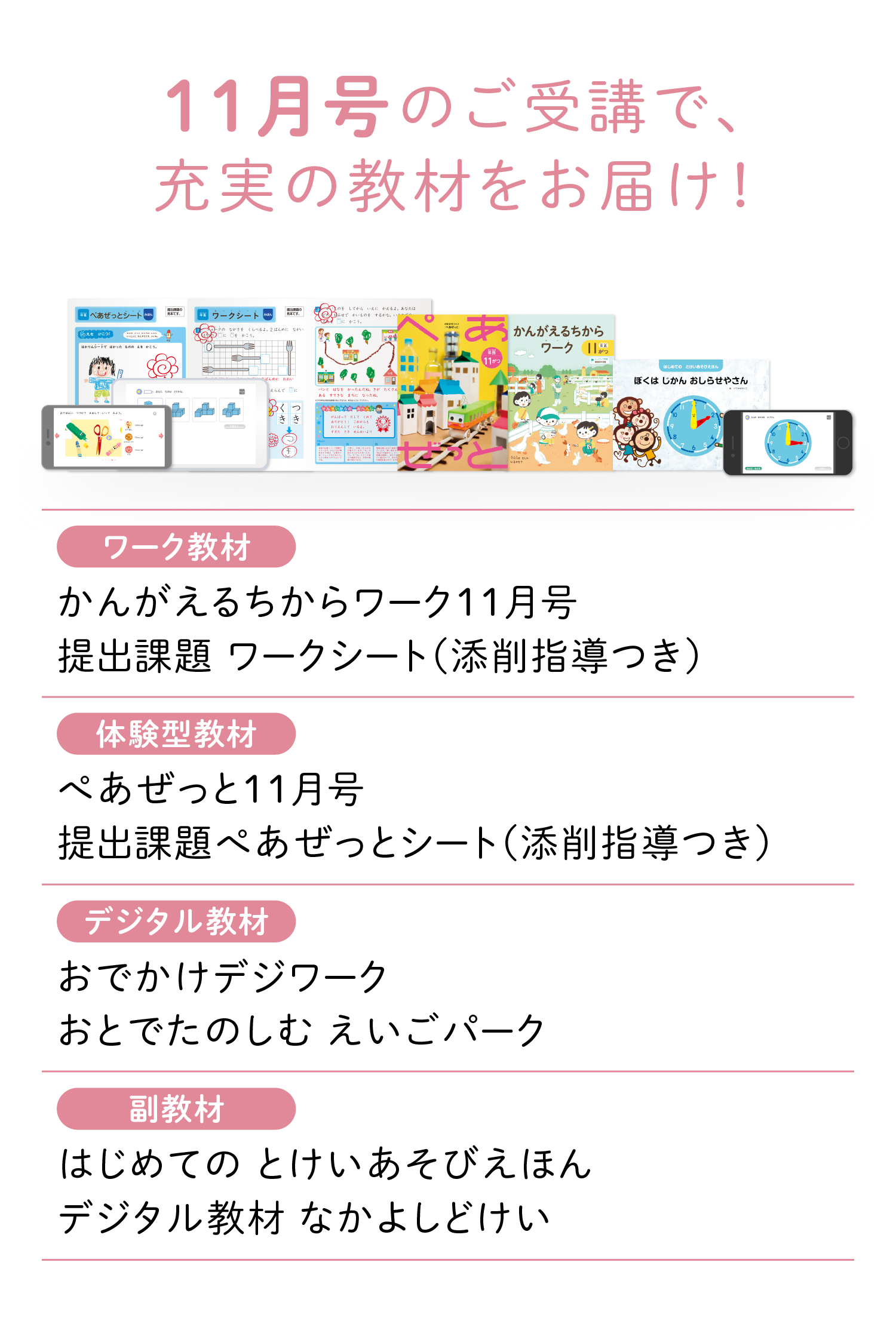 11月号のご受講で、充実の教材をお届け!