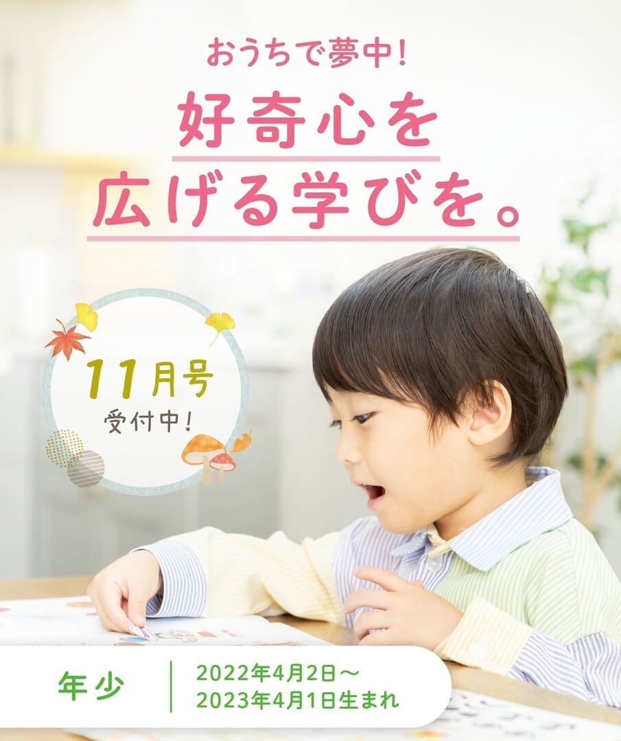 おうちで夢中！好奇心を広げる学びを。