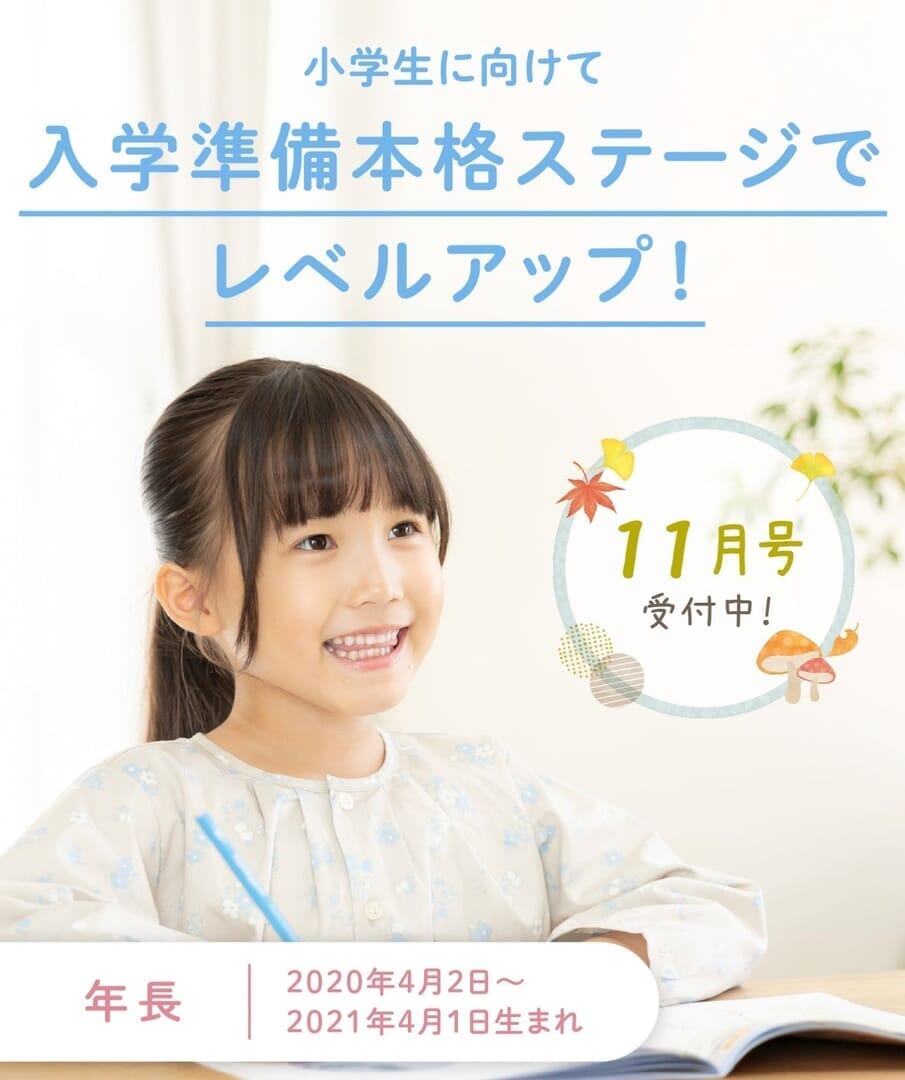 小学生に向けて、入学準備本格ステージでレベルアップ。
