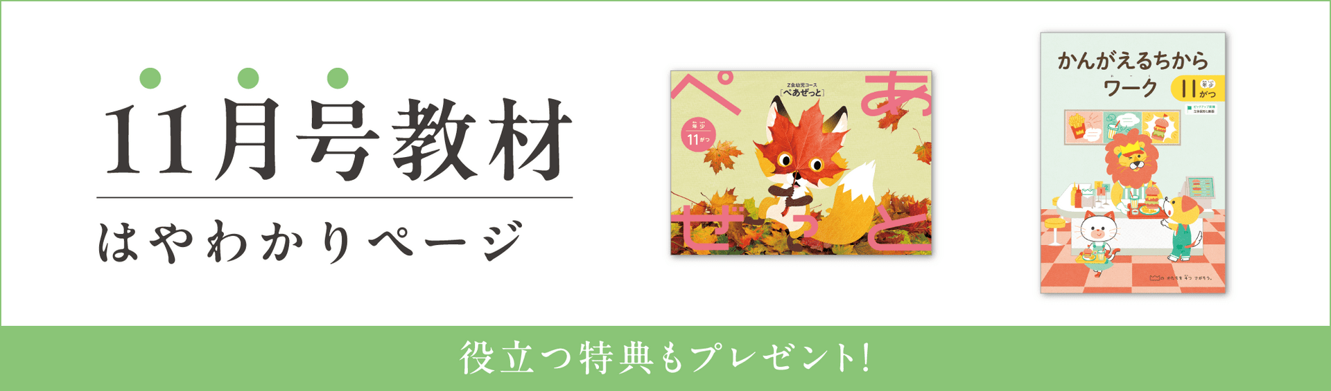 幼児コース年少11月号紹介