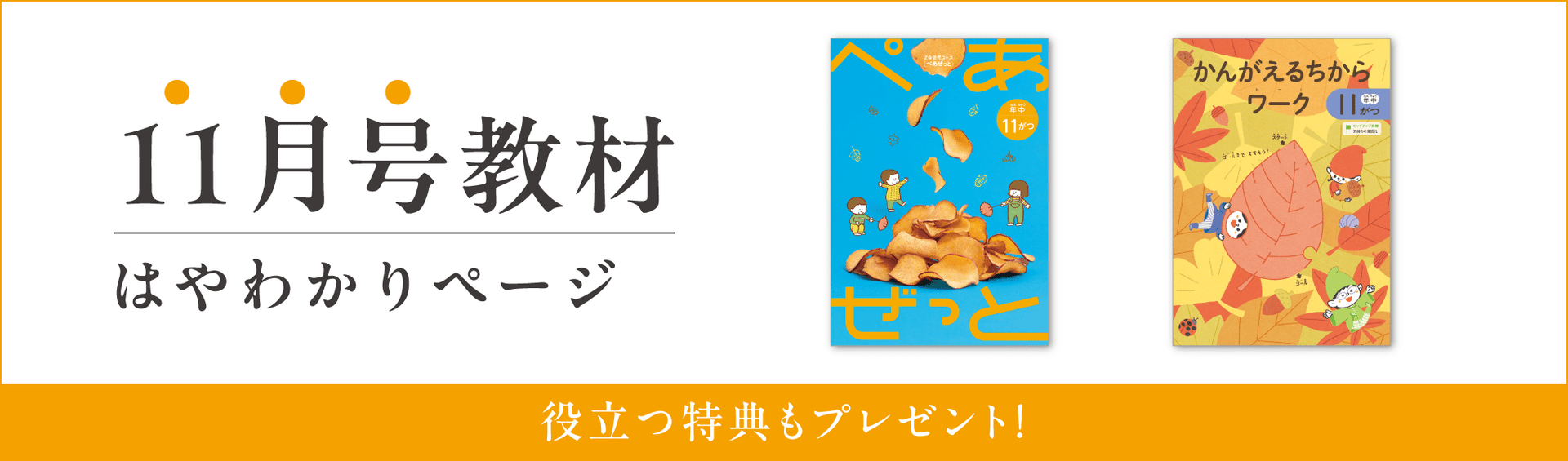 幼児コース年中11月号紹介
