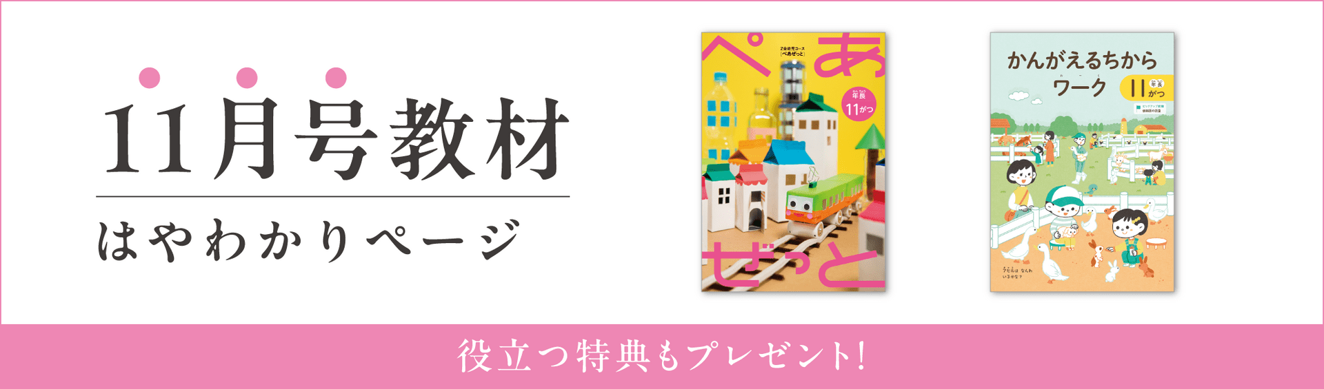 幼児コース年長11月号紹介