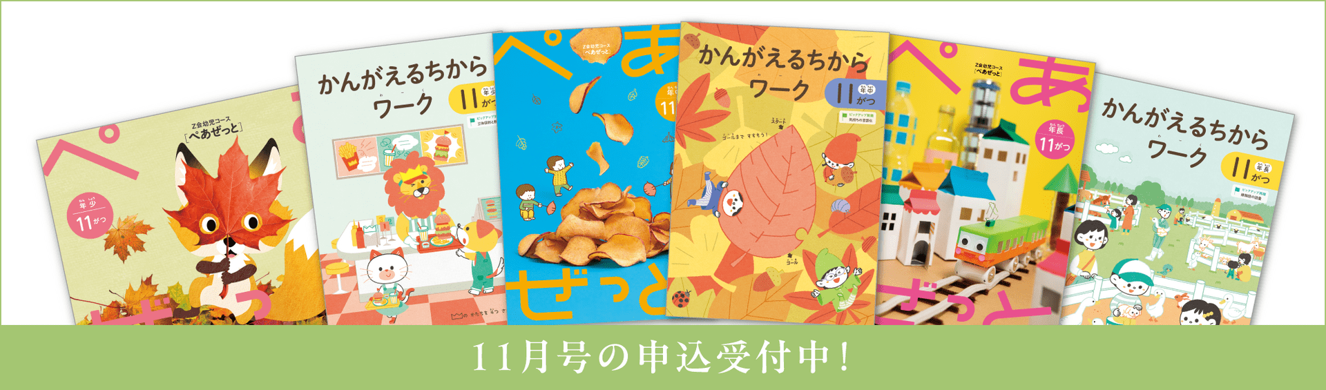 幼児コース11月号紹介