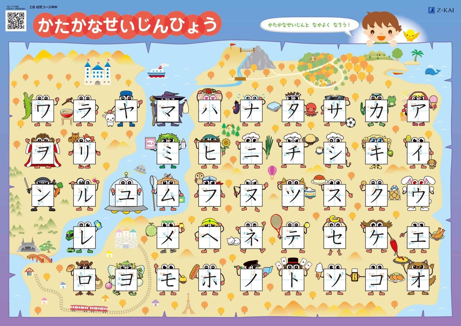 かたかなせいじんひょう