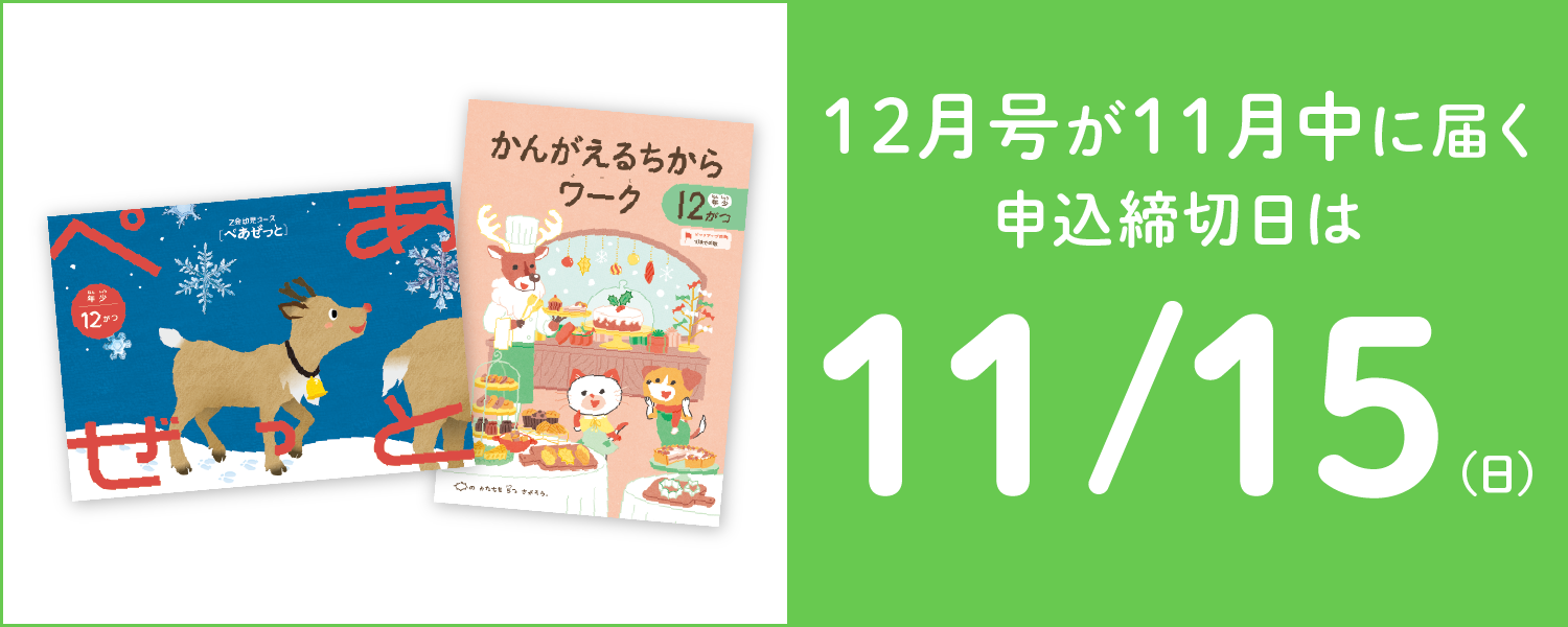 12月号が11月中に届く申込締切日は11/15(日)