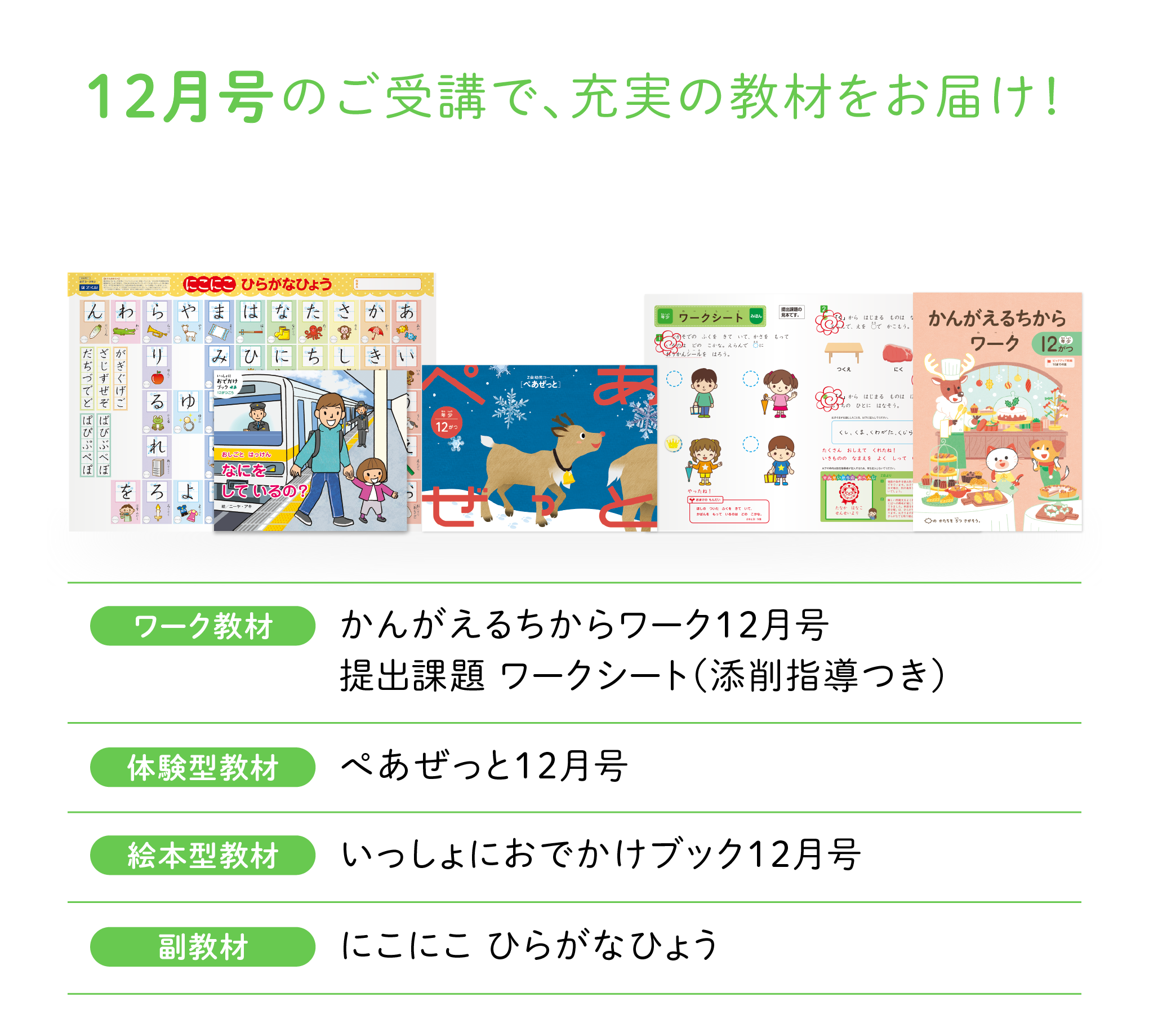 12月号のご受講で、充実の教材をお届け！