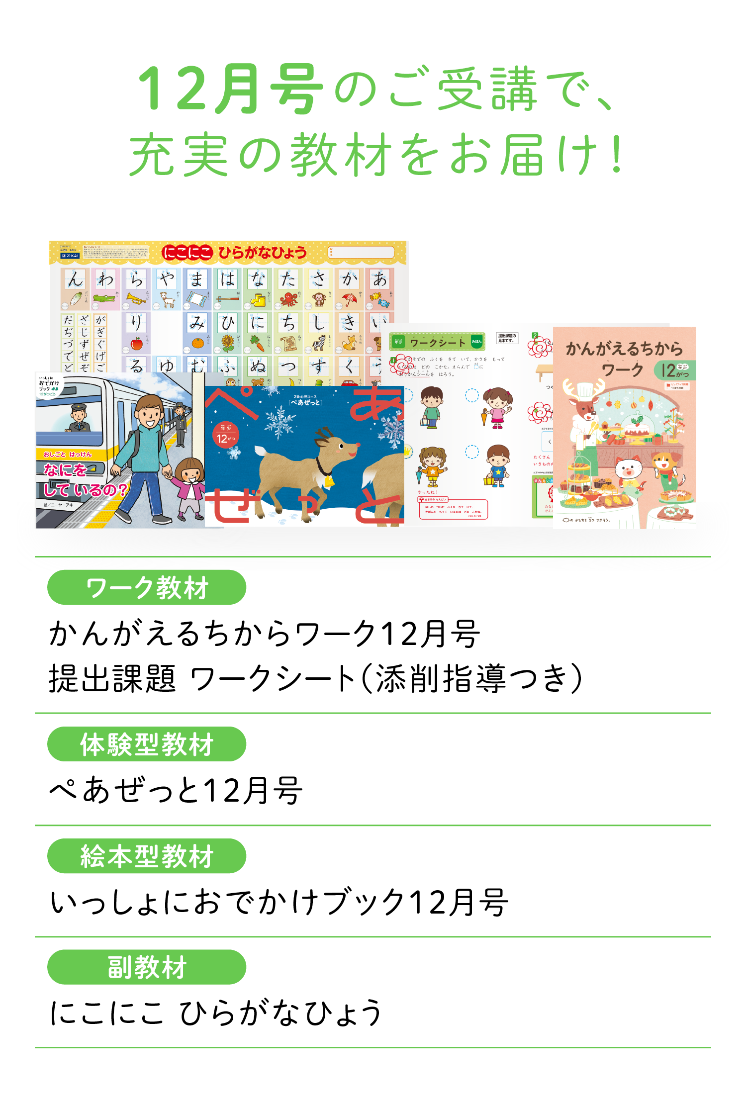 12月号のご受講で、充実の教材をお届け！