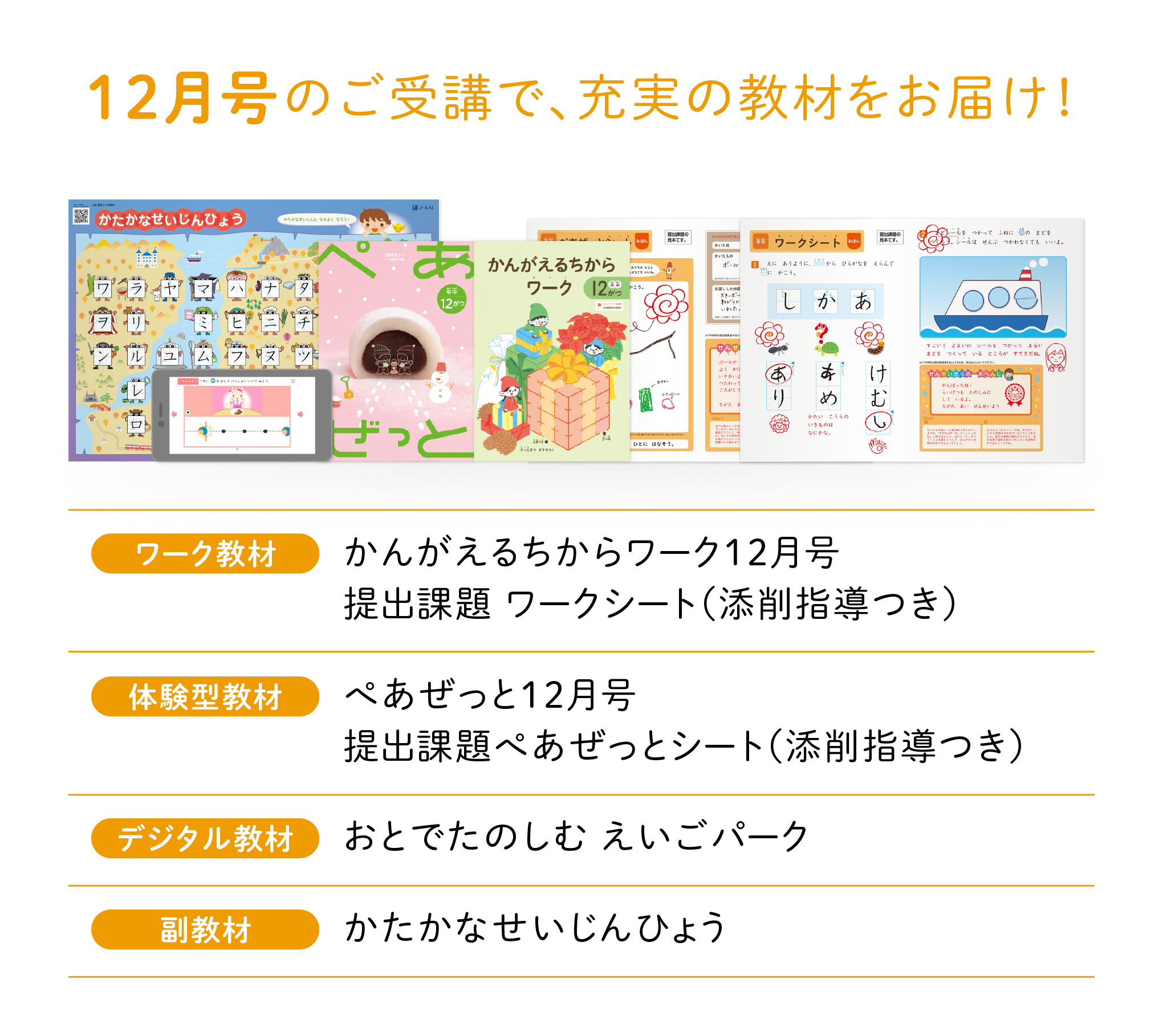 12月号のご受講で、充実の教材をお届け!