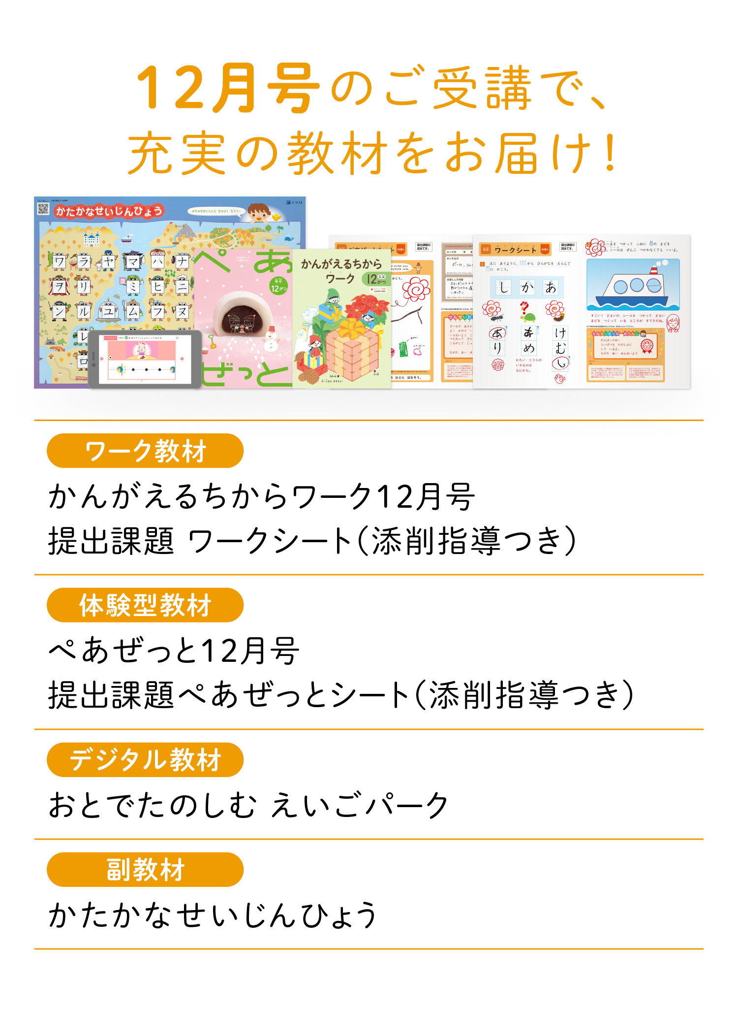 12月号のご受講で、充実の教材をお届け!