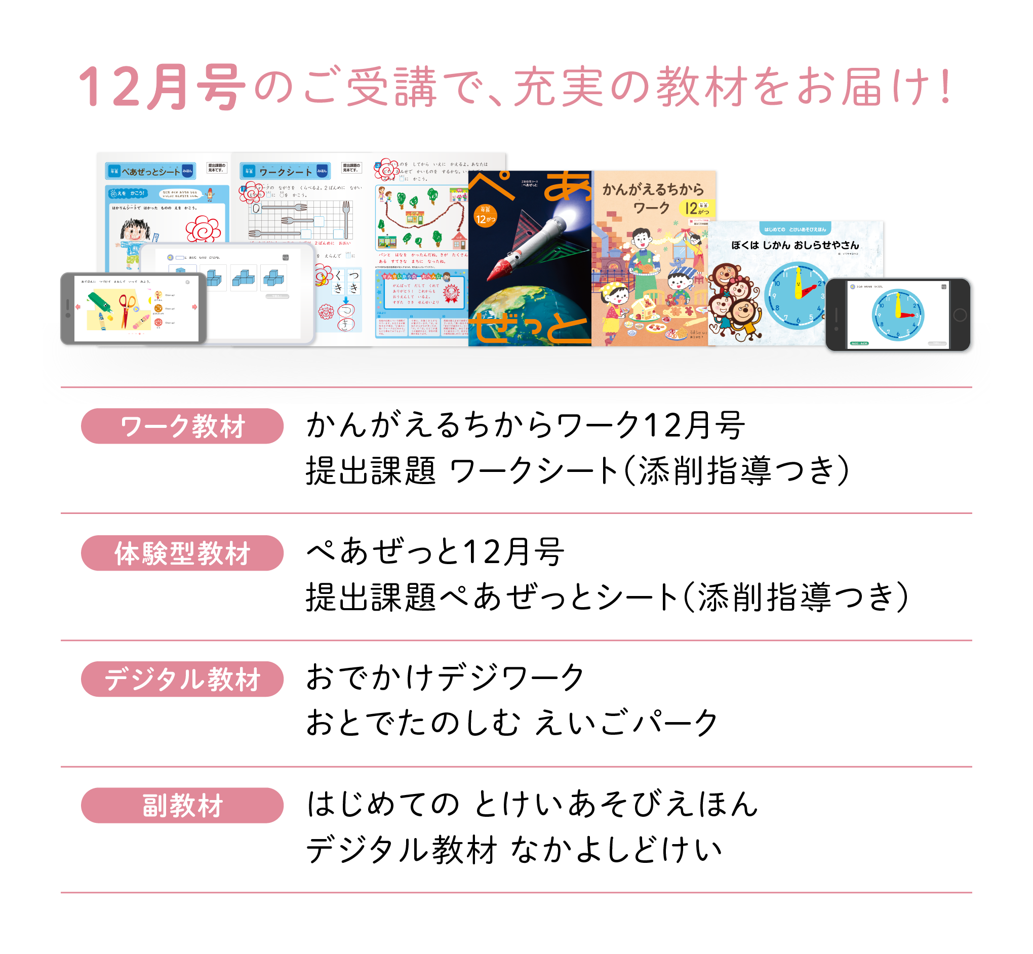 12月号のご受講で、充実の教材をお届け!
