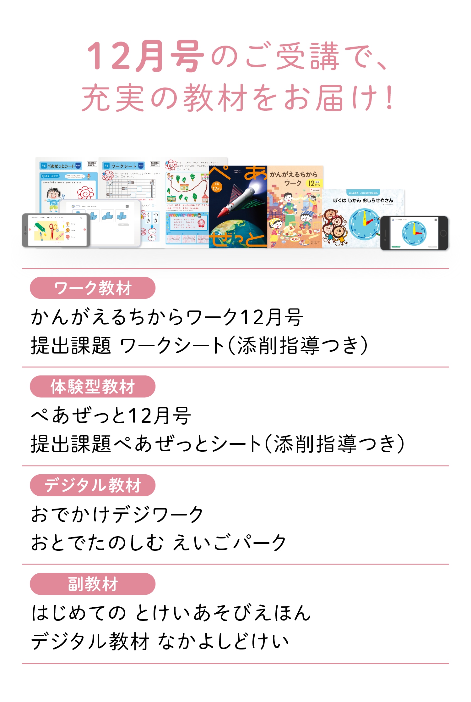 12月号のご受講で、充実の教材をお届け!