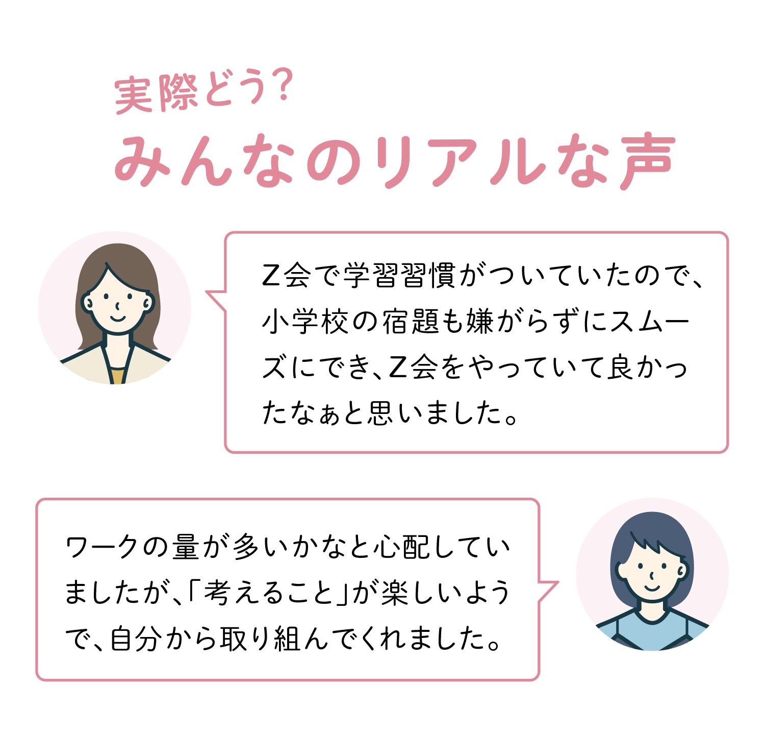 会員ボイスsp