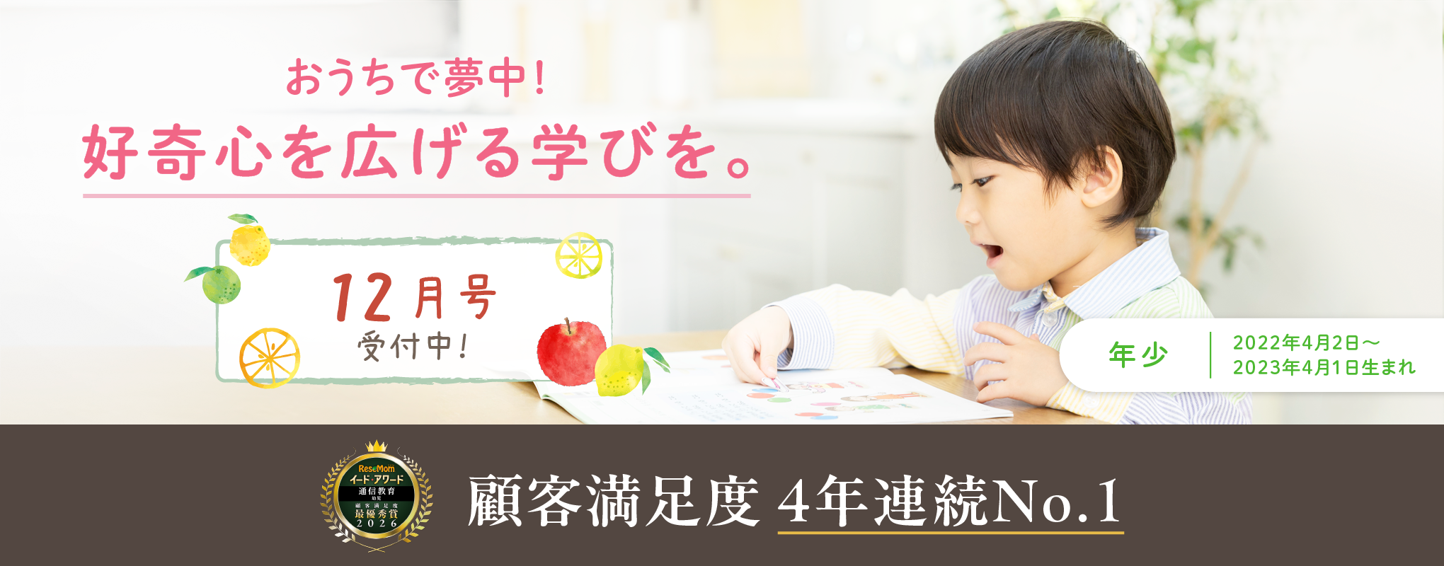 おうちで夢中！好奇心を広げる学びを。