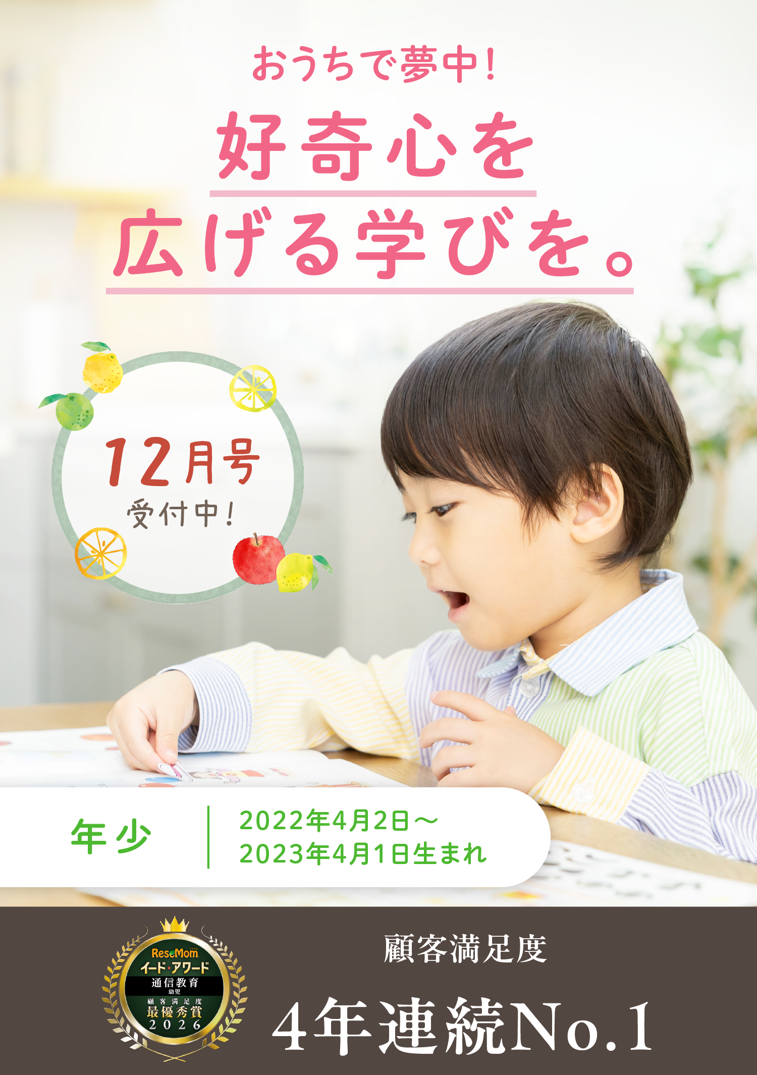 おうちで夢中！好奇心を広げる学びを。