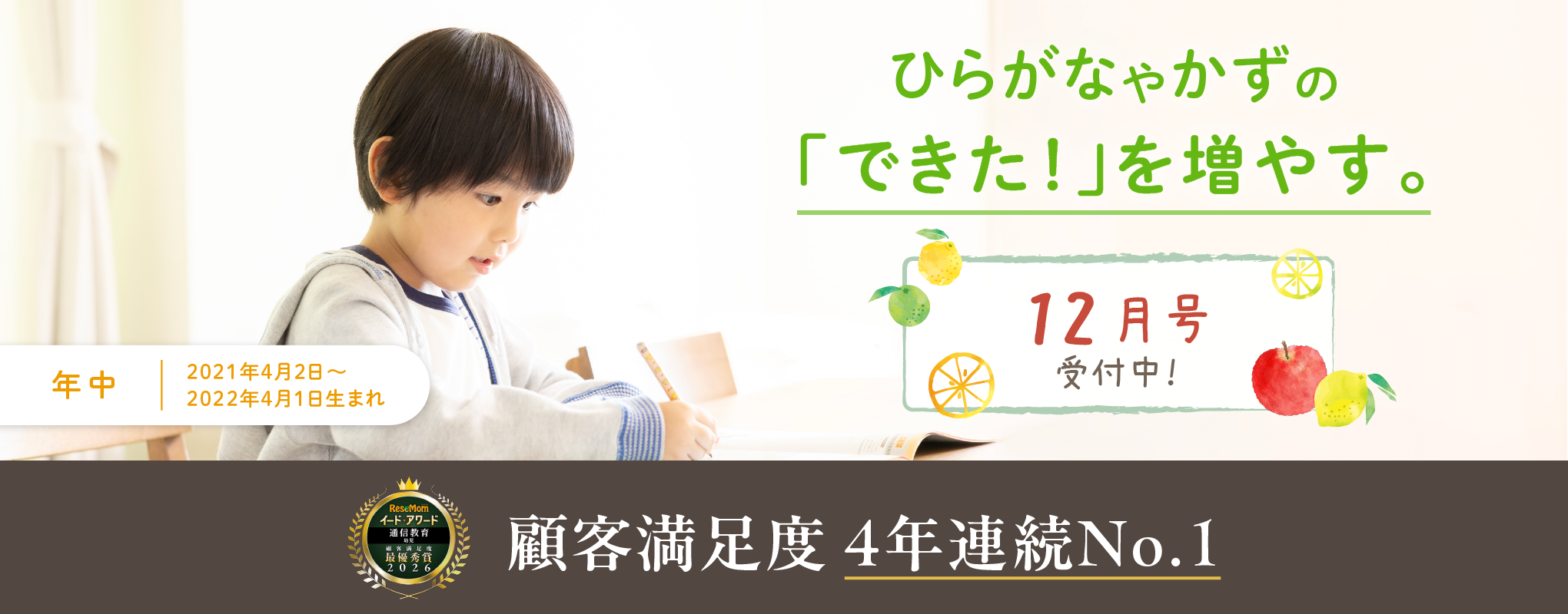 ひらがなやかずの「できた！」を増やす。