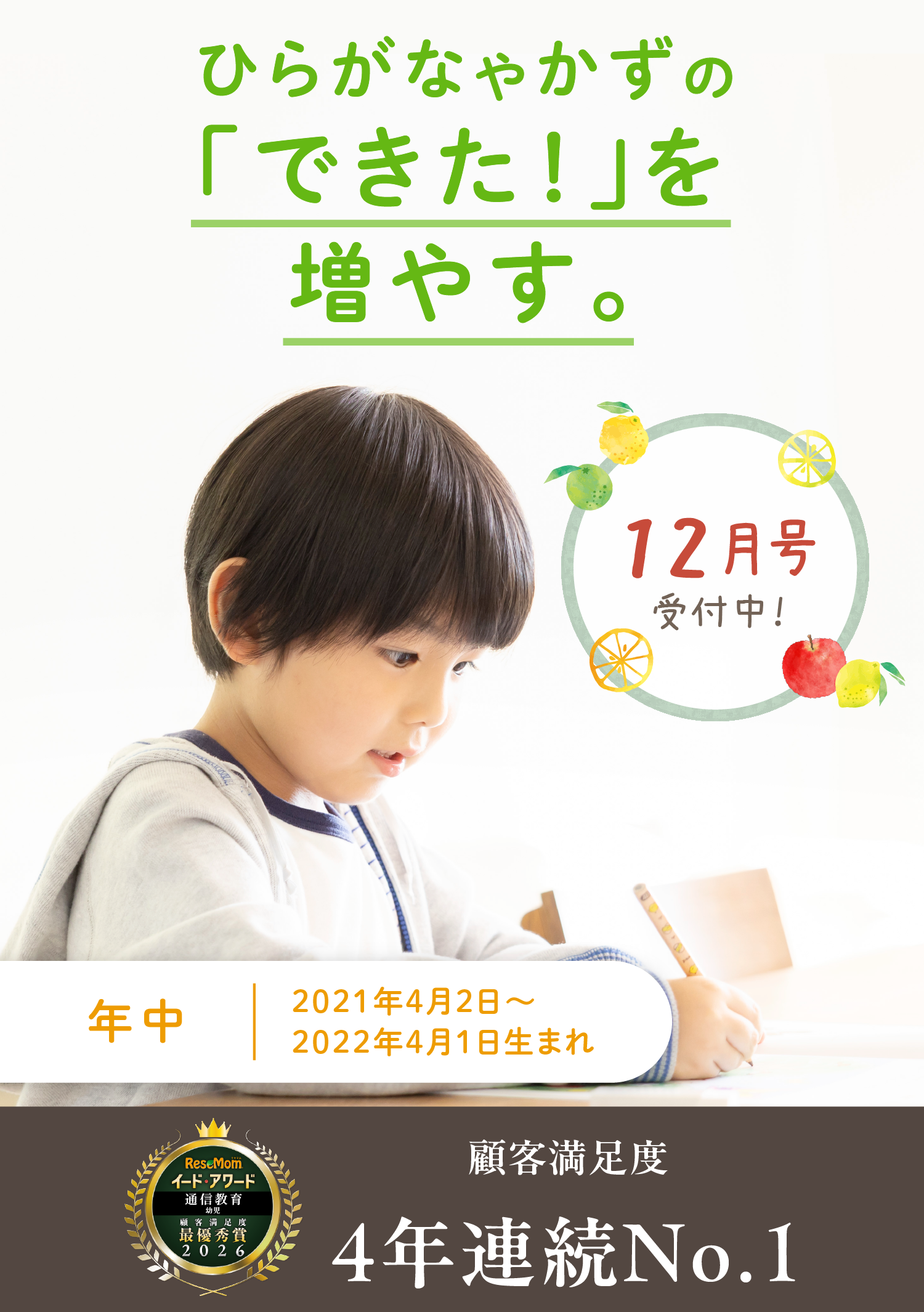 ひらがなやかずの「できた！」を増やす。