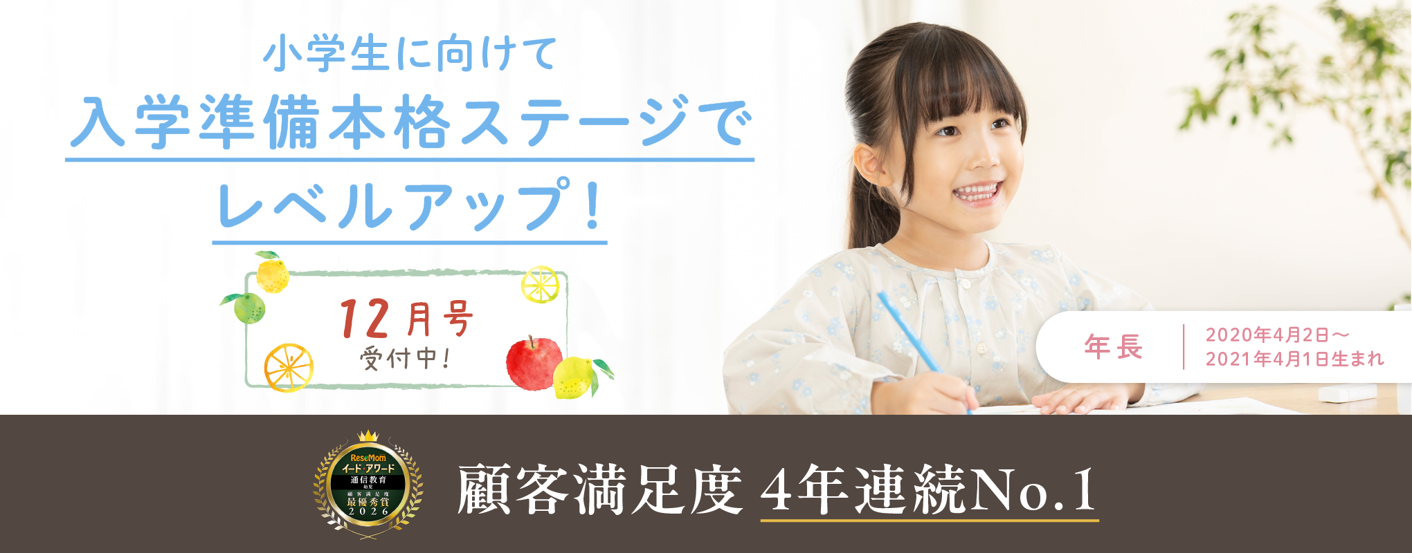 小学生に向けて、入学準備本格ステージでレベルアップ。