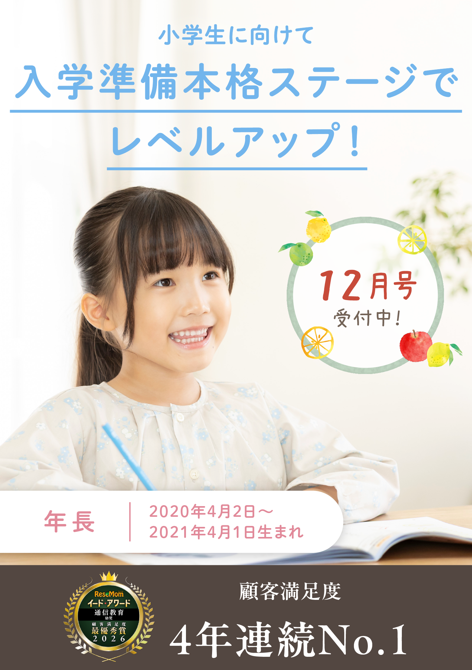 小学生に向けて、入学準備本格ステージでレベルアップ。