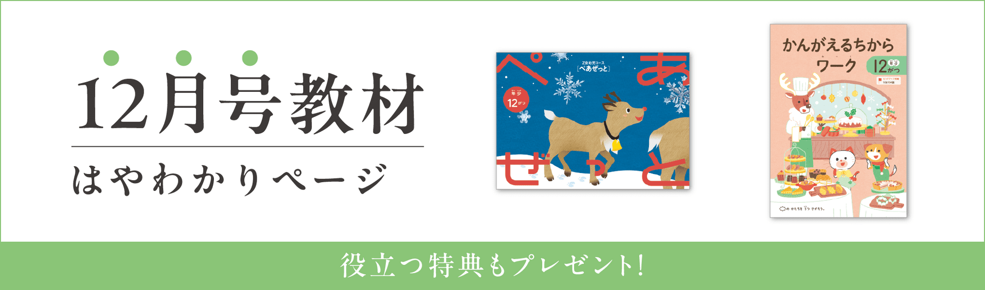 幼児コース年少12月号紹介