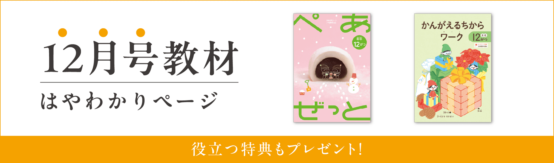 幼児コース年中12月号紹介