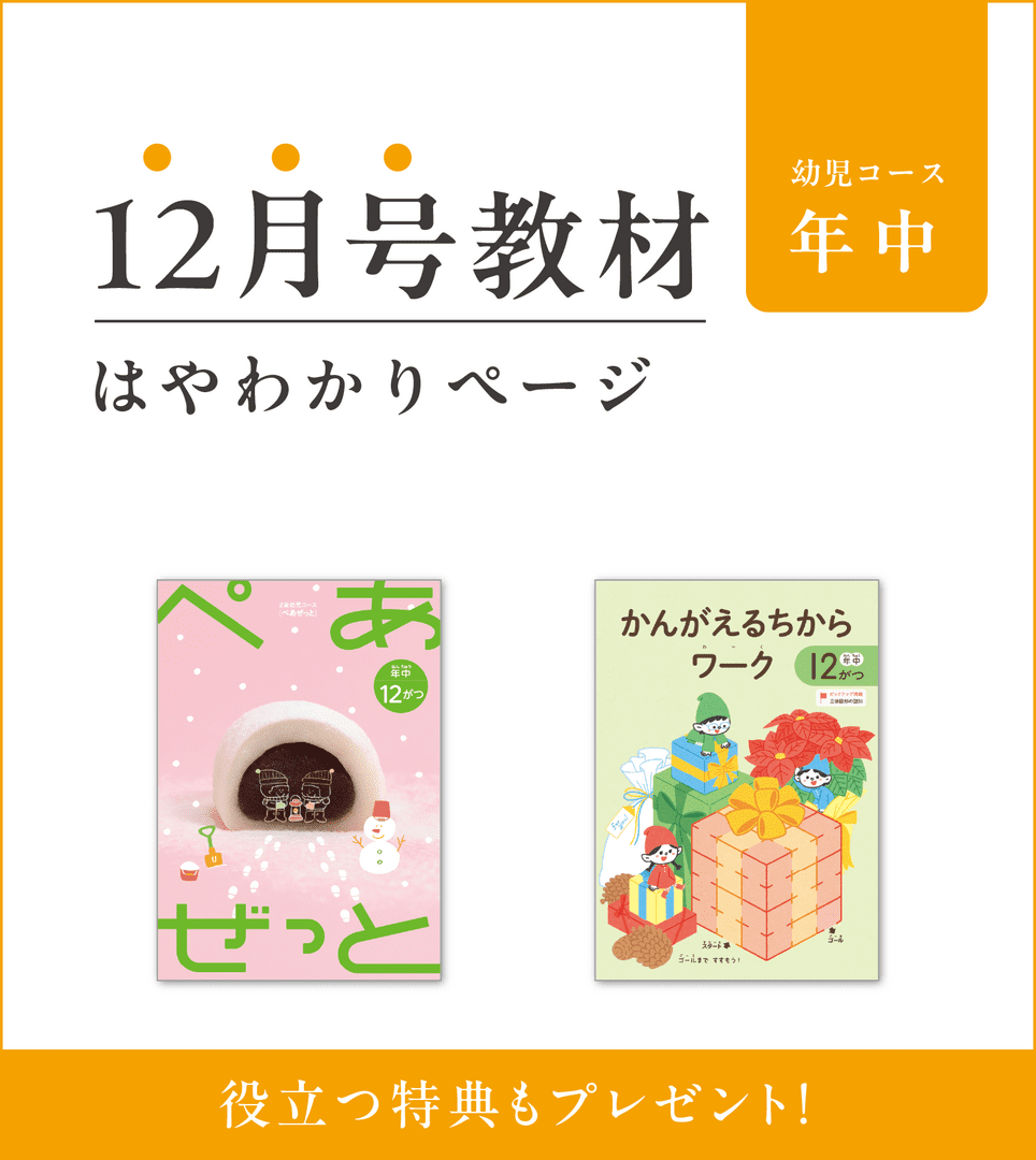 幼児コース年中12月号紹介