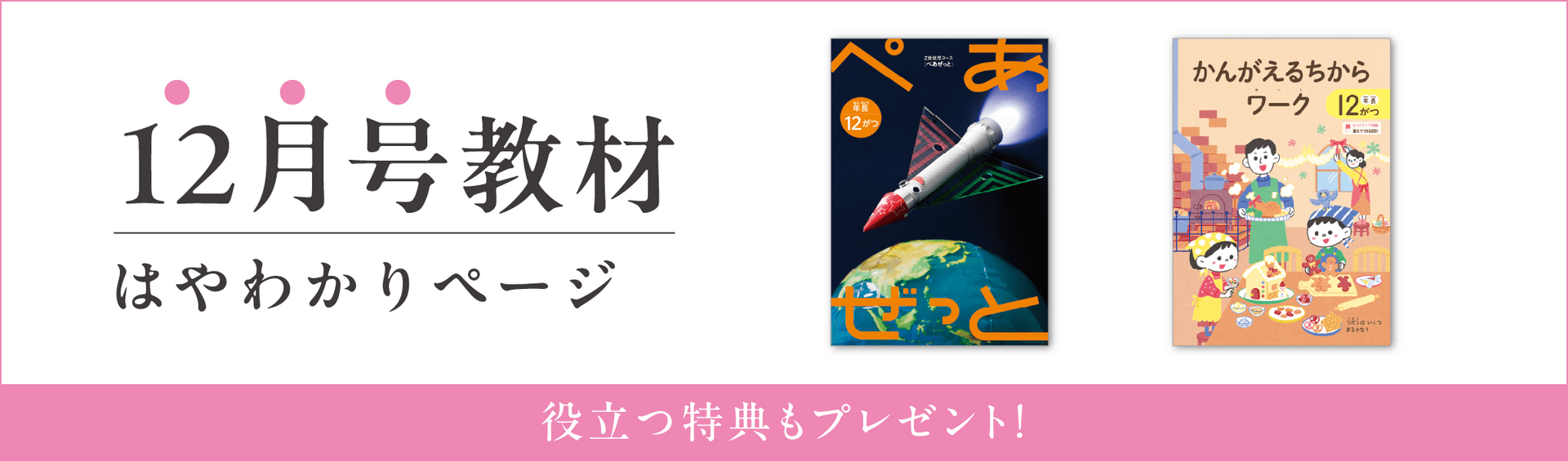 幼児コース年長12月号紹介