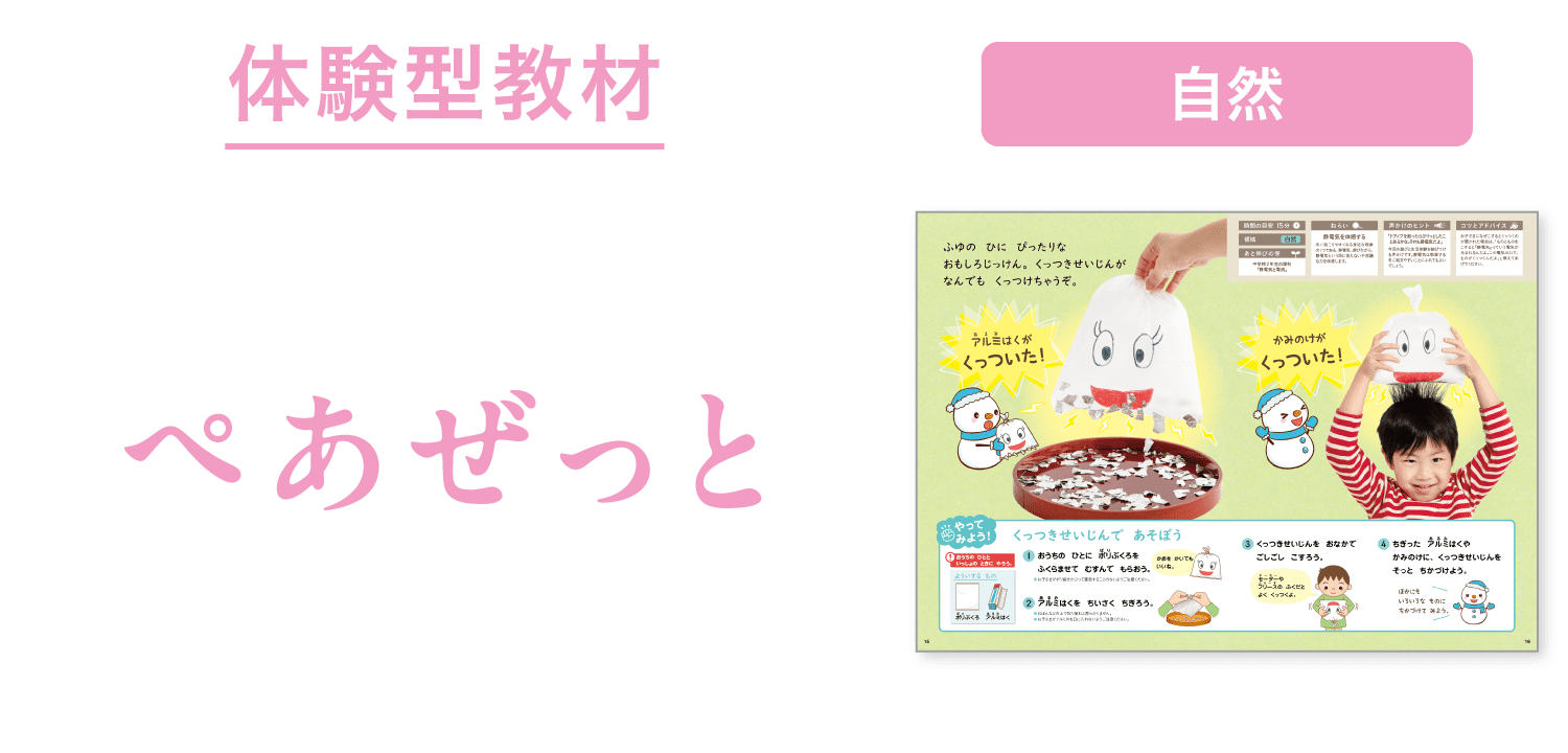 くっつきせいじんで　あそぼう！