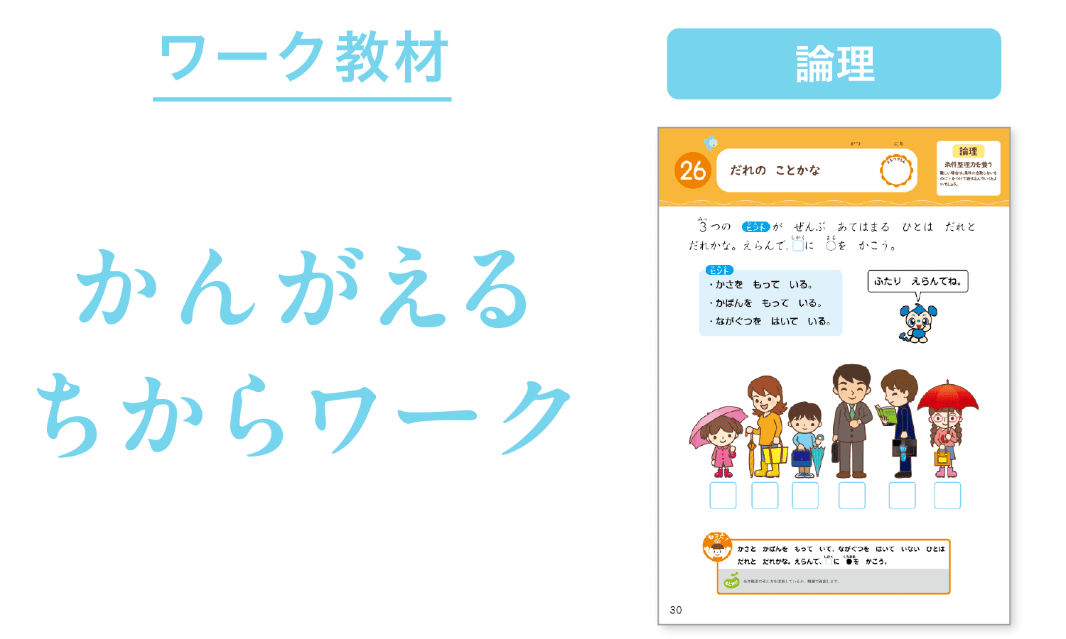 だれの　ことかな