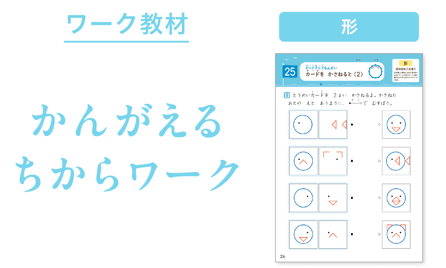 重ねてできる図形