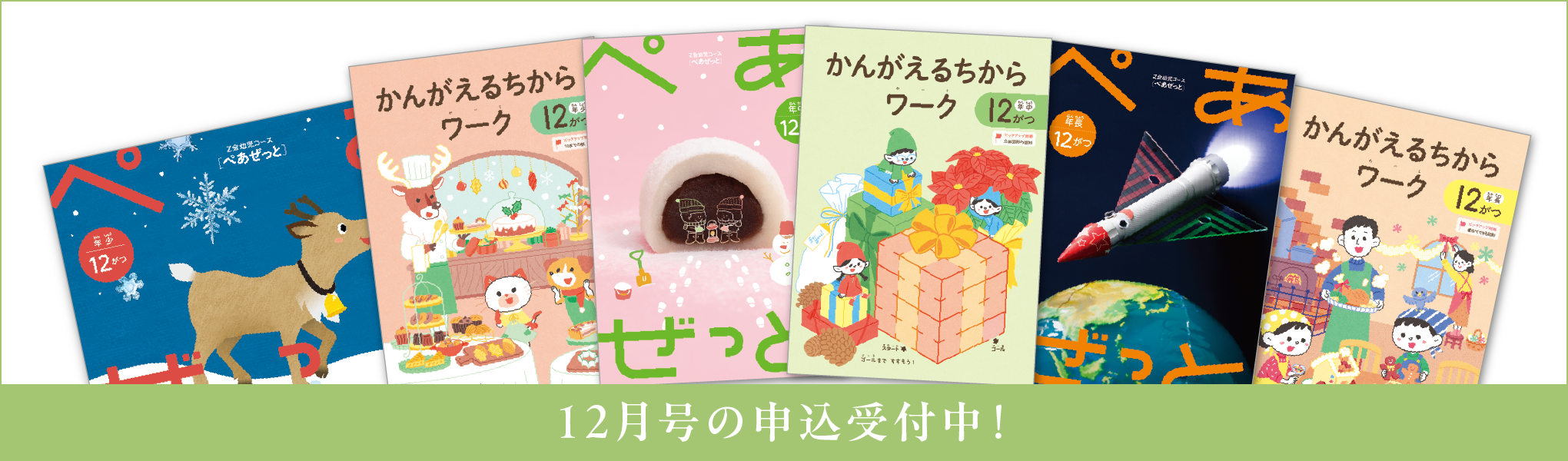 幼児コース12月号紹介