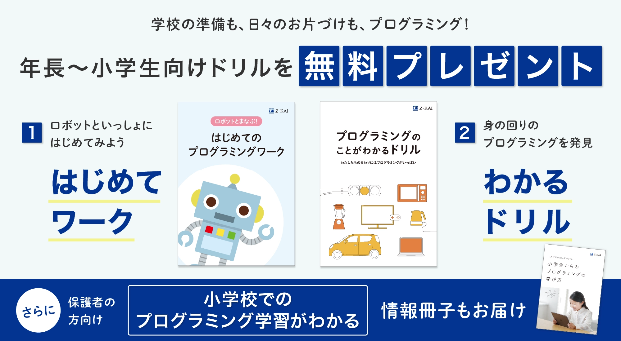 期間限定資料請求キャンペーン実施中