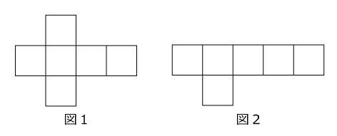 図 立方体 展開 課題学習の指導（数学）