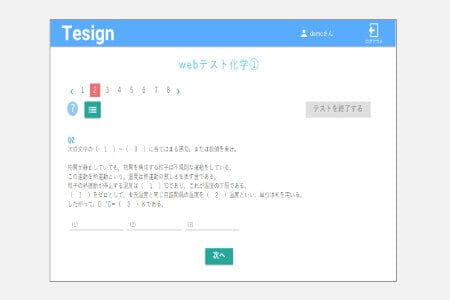 webテスト