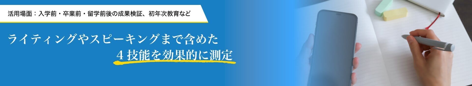 英語CAN-DOテスト