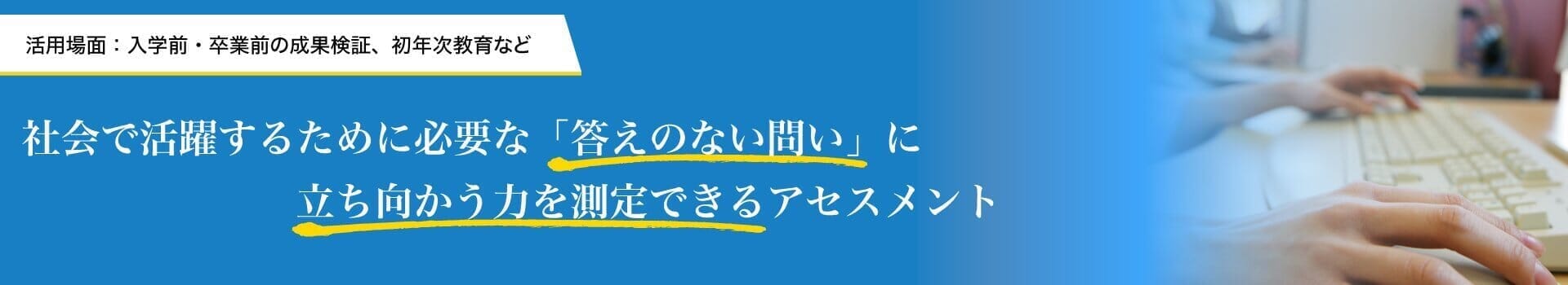 課題発見・解決能力テスト