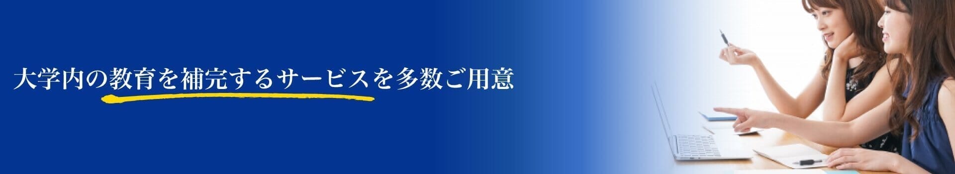 大学教養教育プログラム