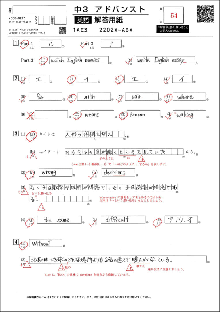 参考書2022年度中1 アドバンストテスト　英語数学国語