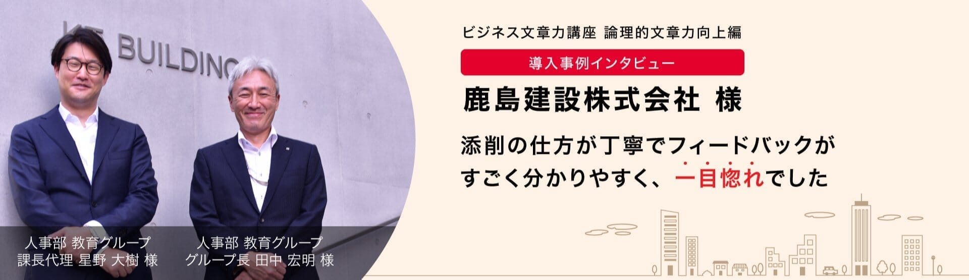 導入事例:鹿島建設株式会社様