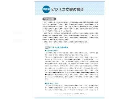 ビジネス文書編テキスト