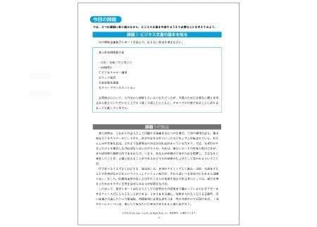 ビジネス文書編 課題